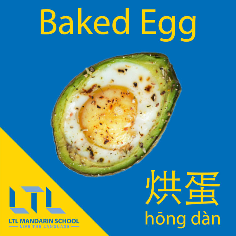Baked Egg in Chinese