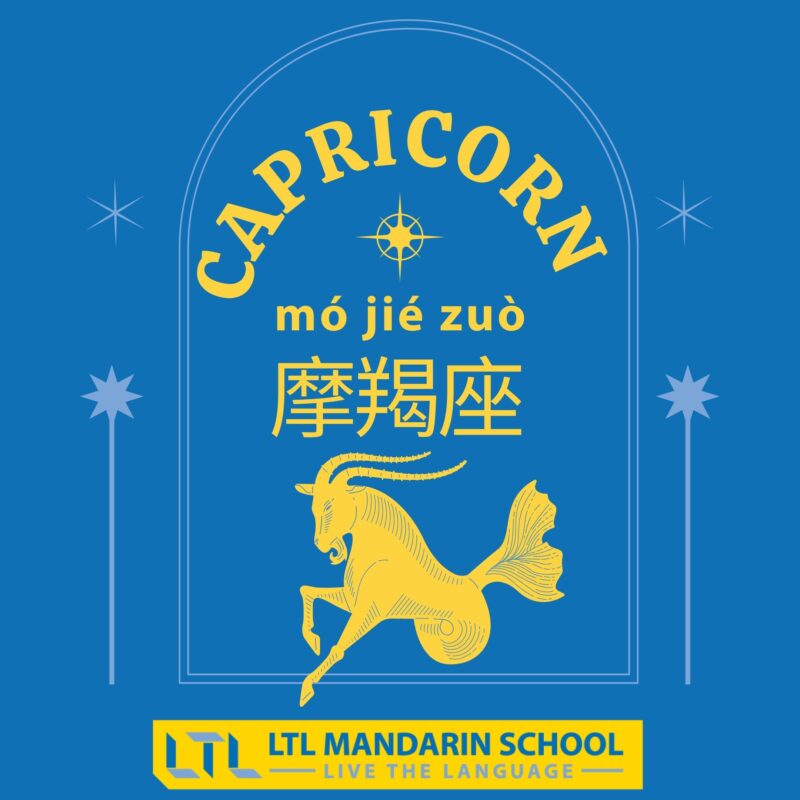 Capricorn in Chinese - zodiac signs in chinese