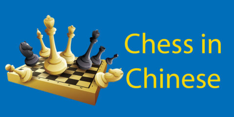 Chess in Chinese ♟️ A Practical Guide Thumbnail