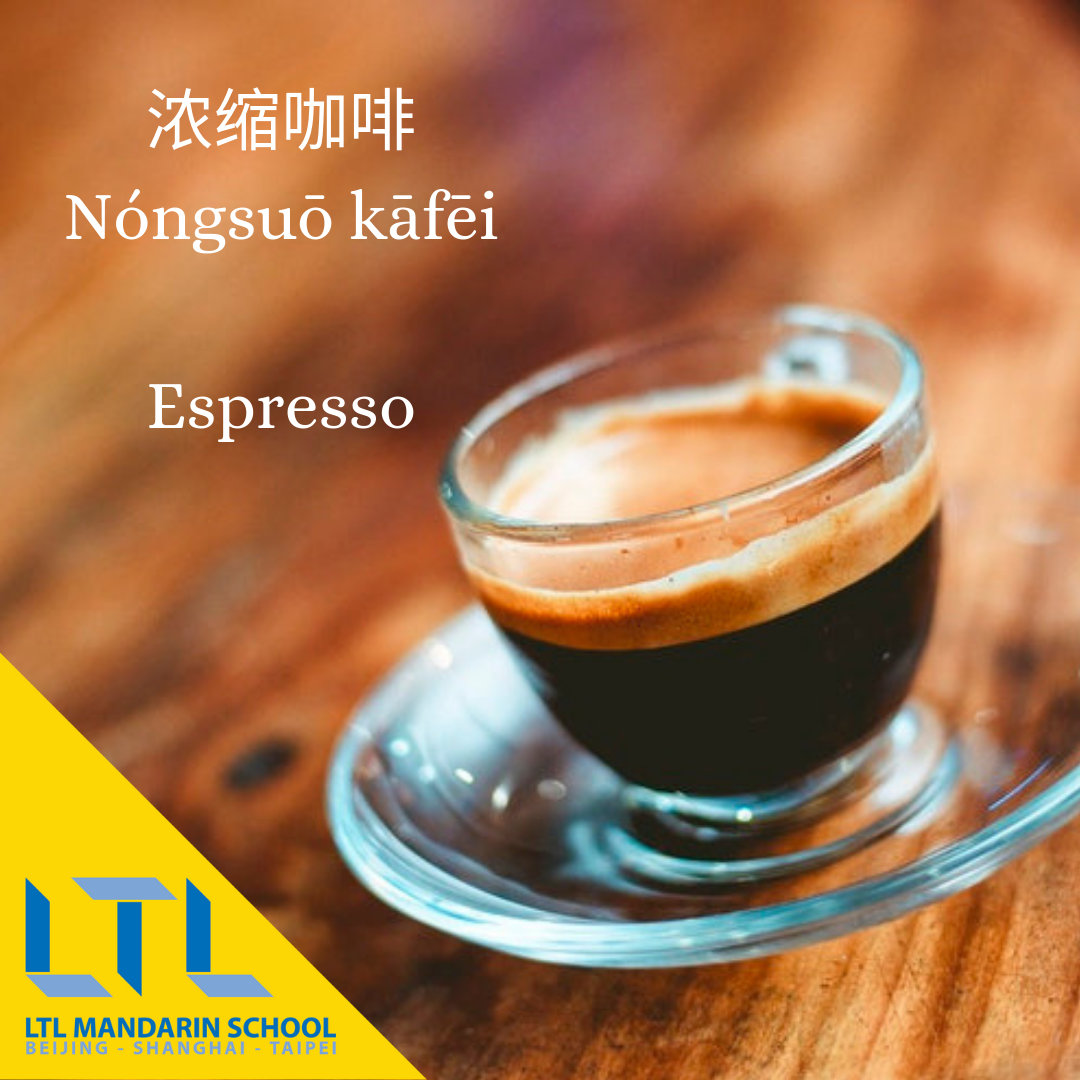 Espresso in Chinese