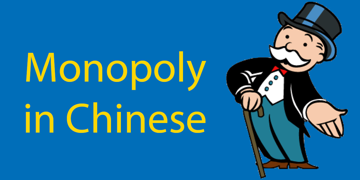 Monopoly Game in Chinese
