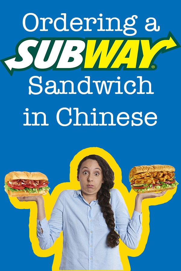 Ordering a Subway sandwich in Chinese
