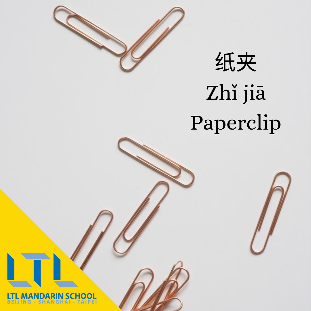 Paperclip in Chinese