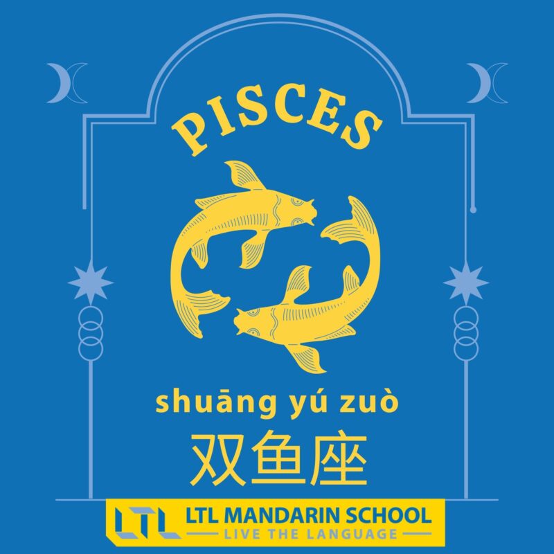 Pisces in Chinese - zodiac signs in chinese