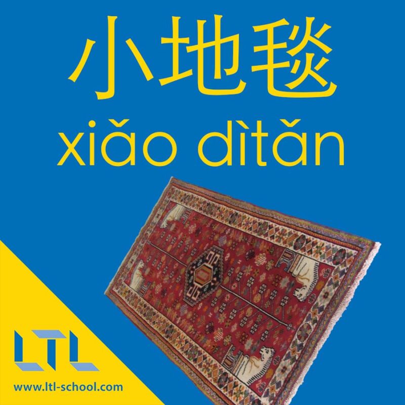 Rug in Chinese