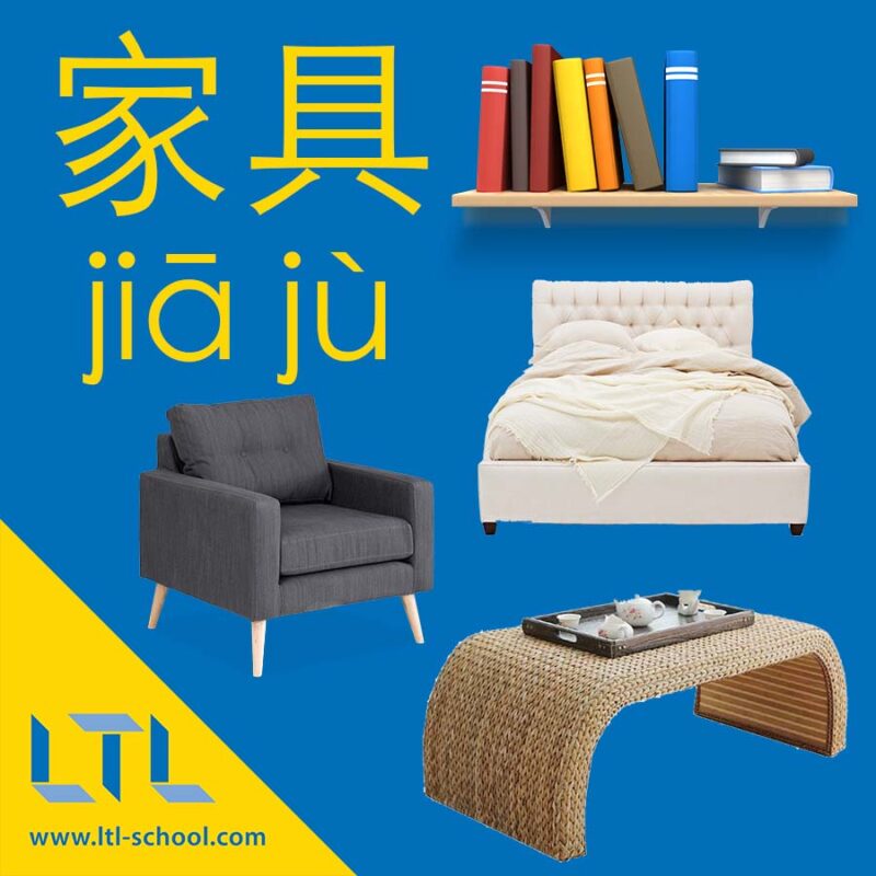 furniture in Chinese